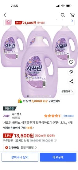 샤프란 플러스 섬유유연제 릴렉싱아로마 본품 3.1L 4개