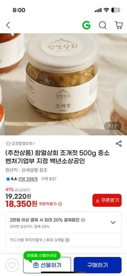 조개젓 500g