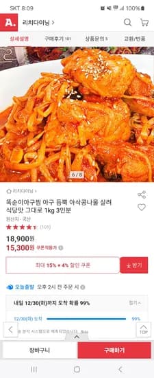 똑순이아구찜 1kg 3인분