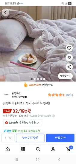 아망떼 소울메이트 극세사 이불 SS 32,780