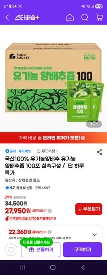 국산 100% 유기농 양배추즙 100포 1박스