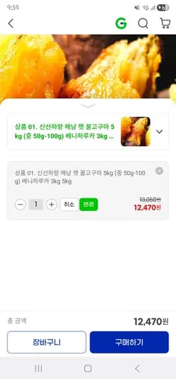 해남 햇 꿀고구마 베니하루카 5kg 중