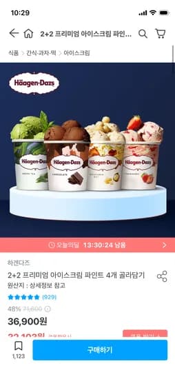 하겐다즈 파인트 아이스크림 4개