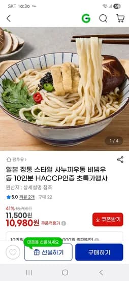 사누끼우동 10인분