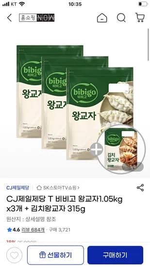 비비고 왕교자 1.05kg 3개 김치왕교자 315g