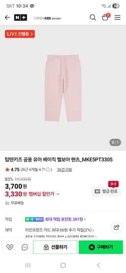 탑텐키즈 공용 유아 베이직 벨보아 팬츠 멤버십