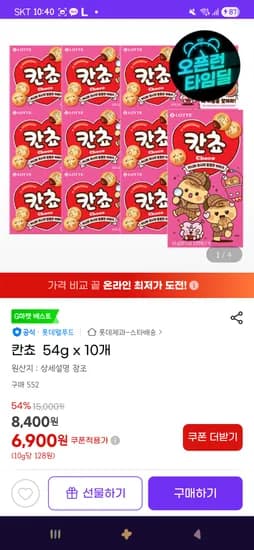 칸쵸 54g x 10개