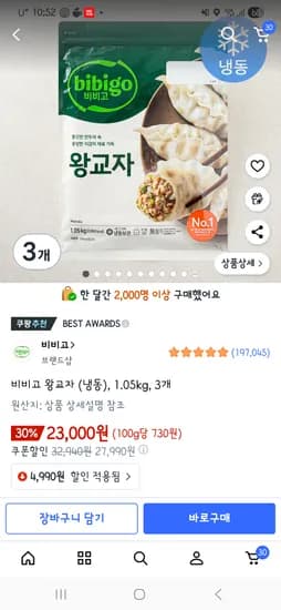 비비고 왕교자 1.05kg 3개