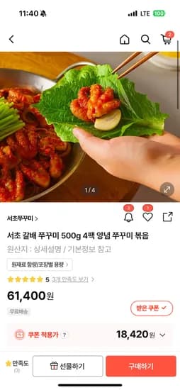 서초 갈배쭈꾸미 500g 4팩