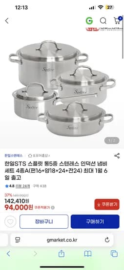 한일sts 스텐냄비 4종 통5중 94000