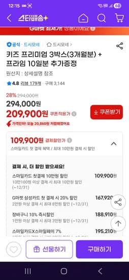 드시모네 키즈 프리미엄 3박스 증정 베이비 키즈스텝 외 다양