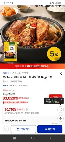 이바돔 우거지 감자탕 1kg x 5팩 4종