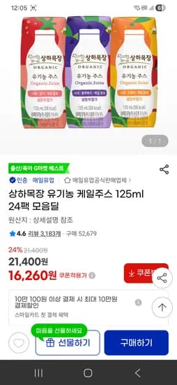 상하목장 유기농주스 125ml 24팩