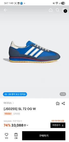 아디다스 SL 72 OG 두색상