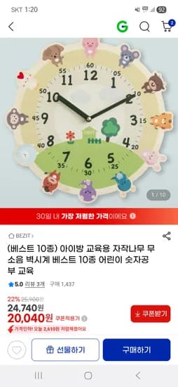 아이방 교육용 벽시계 10종 택1