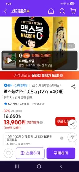 맥스봉치즈 27g 40개 13900원 CJ 맛밤 60g 20개 23900원