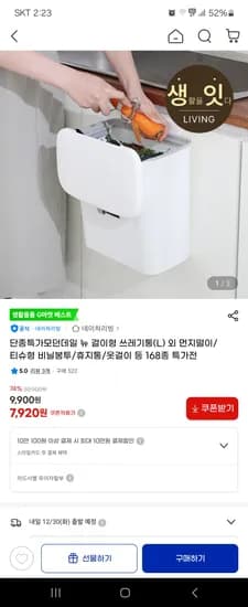 모던데일 뉴 걸이형 쓰레기통