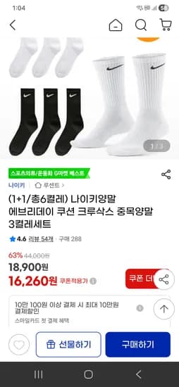 나이키 쿠션 크루삭스 중목양말 6켤레