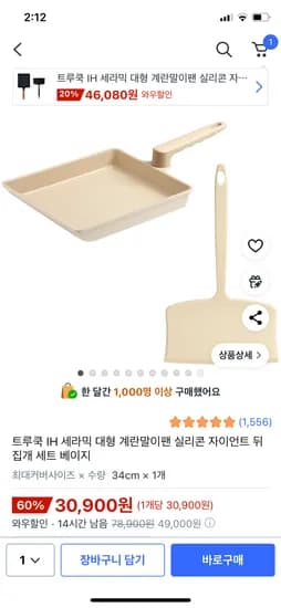 트루쿡 IH 세라믹 대형 계란말이팬 실리콘 뒤집개