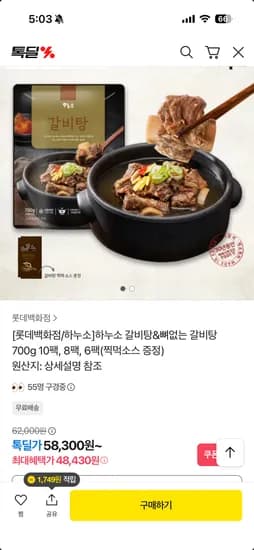 하누소 갈비탕 700g 10팩 소스