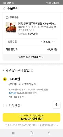 하남쭈꾸미 500g 5팩