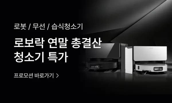 로보락 Qrevo Curv 로봇청소기
