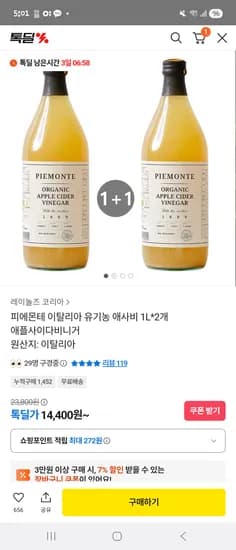 피에몬테 사과식초 애사비 2병