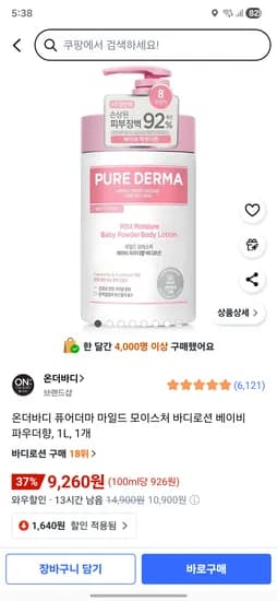 온더바디 퓨어더마 마일드 모이스처 바디로션 베이비 파우더향 1L 1개