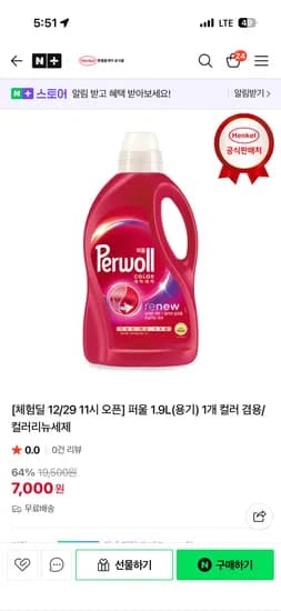 퍼울 1.9L 컬러 1개 체험딜