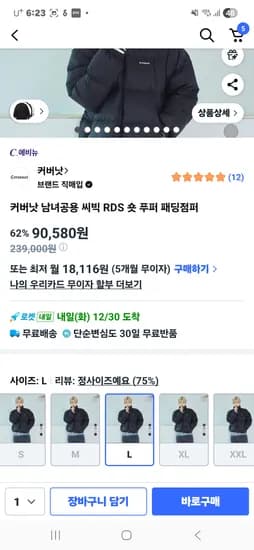 커버낫 패딩