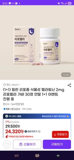 힐린 리포좀 식물성 멜라토닌 2mg 1+1