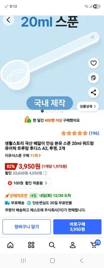생활스토리 국산 배앓이 안심 분유 스푼 20ml 2개