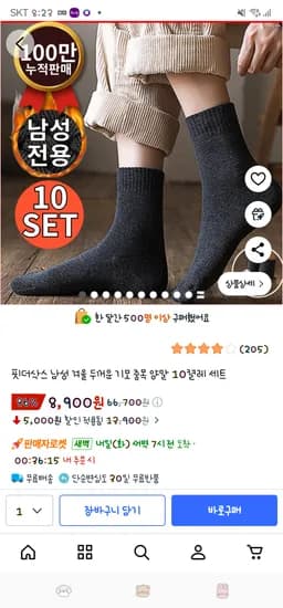 남성 겨울 두꺼운 기모 중목 양말 10켤레 세트