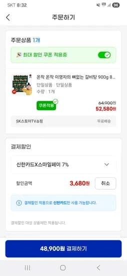 온작 이영자의 뼈없는 갈비탕 900g 8팩 48900원
