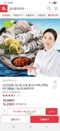 김나운 손질통낙지 3팩