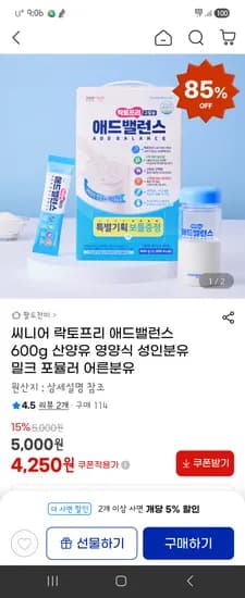 씨니어 락토프리 애드밸런스 산양유 보틀