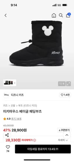 미키마우스 베이글 패딩부츠