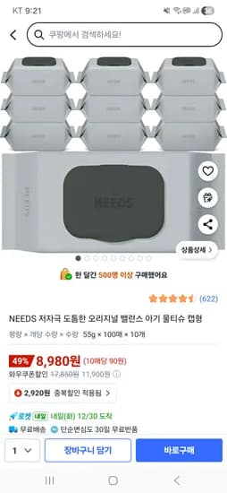 니즈 오리지널 밸런스 아기 물티슈 캡형 100매