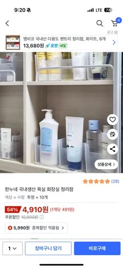 국산 욕실 다용도 정리함 10개