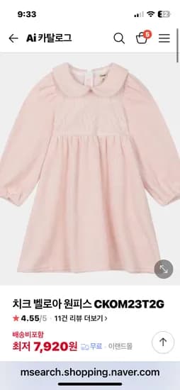 치크 레이스 매칭 벨로아 원피스