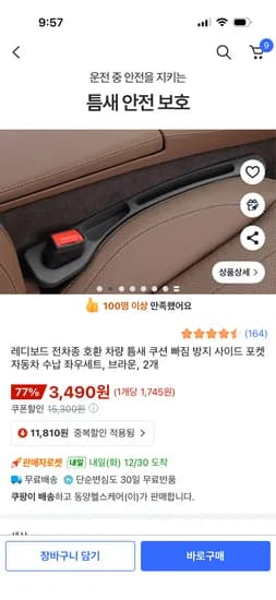 레디보드 전차종 호환 차량 틈새 쿠션 2개