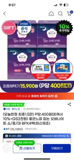 좋은느낌 입는오버나이트 8P 4팩 14,812원 장 462원