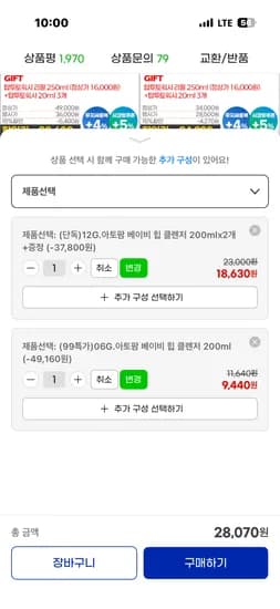 아토팜 엉덩이클렌저 200ml 2개 17700원