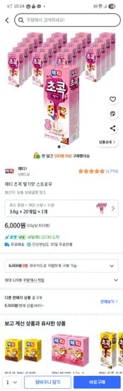 초콕 딸기맛 20개 × 2박스 11,500원