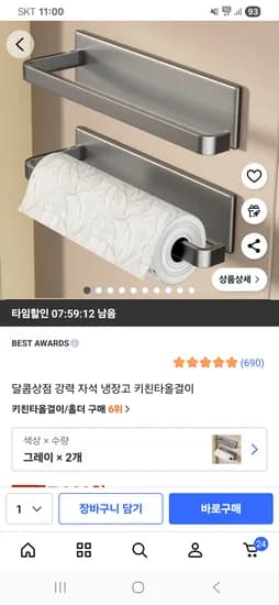 자석 냉장고 키친타올걸이 2개