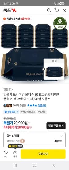 앙블랑 물티슈 80고평량 그랜드 네이비 캡형 20팩 2팩 라이트
