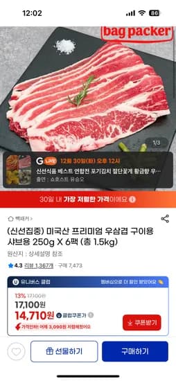 미국산 우삼겹 250g 6팩 총 1.5kg