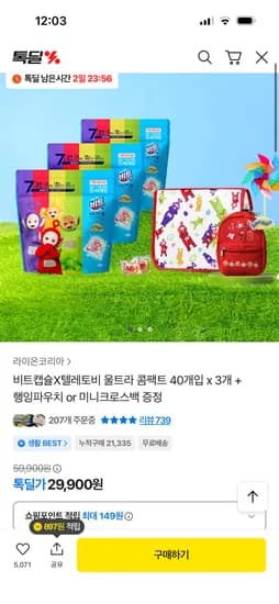 비트 캡슐 텔레토비 울트라 콤팩트 40개입 3개 텔레토비 굿즈