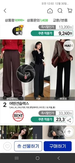 요즘에 어텐션슬랙스 부츠컷 밍크터치옵션