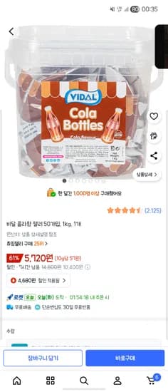 비달 콜라향 젤리 50개입 1kg 1개